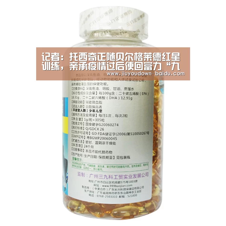 记者:托西奇正随贝尔格莱德红星训练,亲承疫情过后便回富力“九游体育官网”(图3) 九游平台app下载
