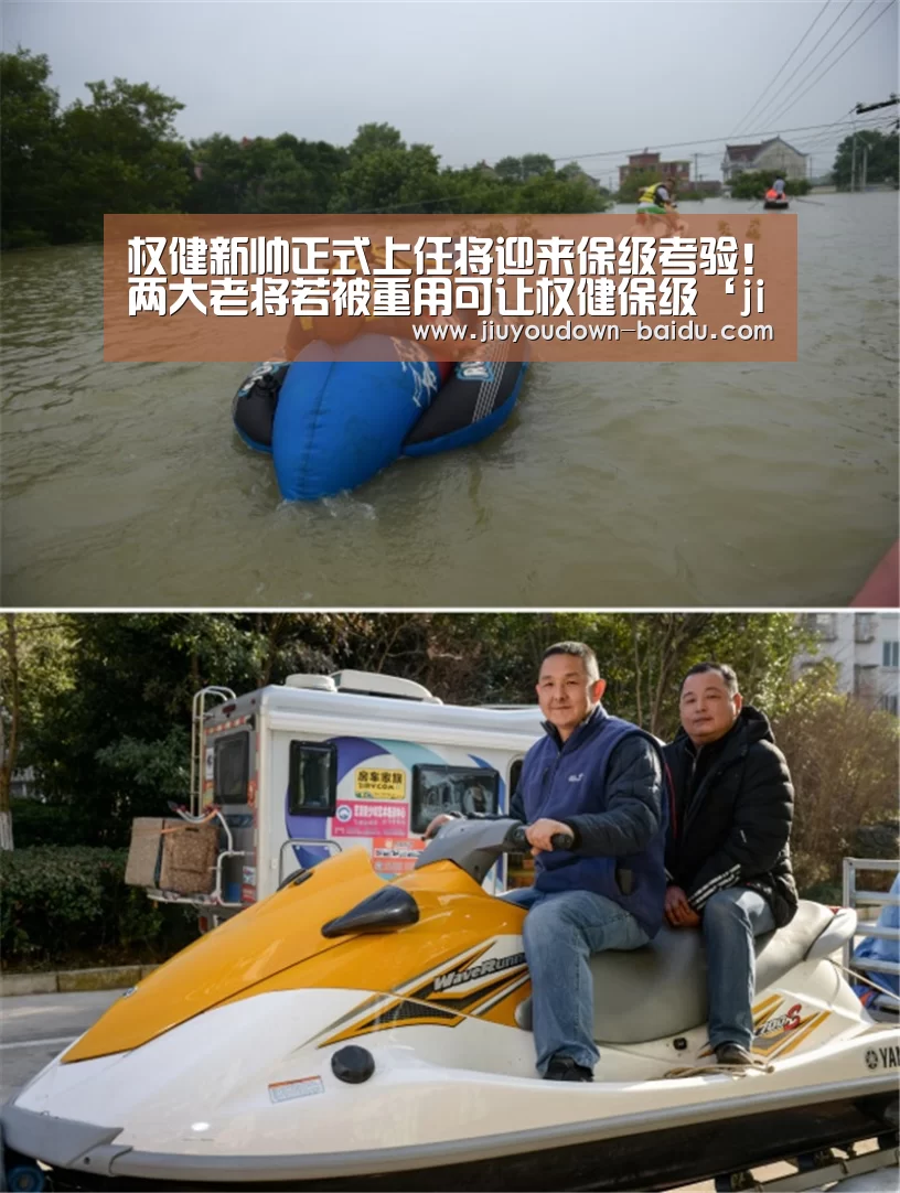 权健新帅正式上任将迎来保级考验!两大老将若被重用可让权健保级‘jiuyou’(图1) 九游娱乐网站