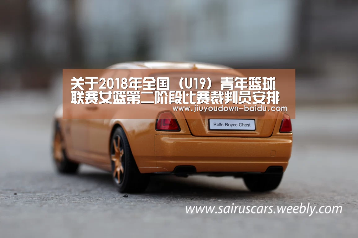 关于2018年全国（U19）青年篮球联赛女篮第二阶段比赛裁判员安排的函‘九游体育下载’(图1)