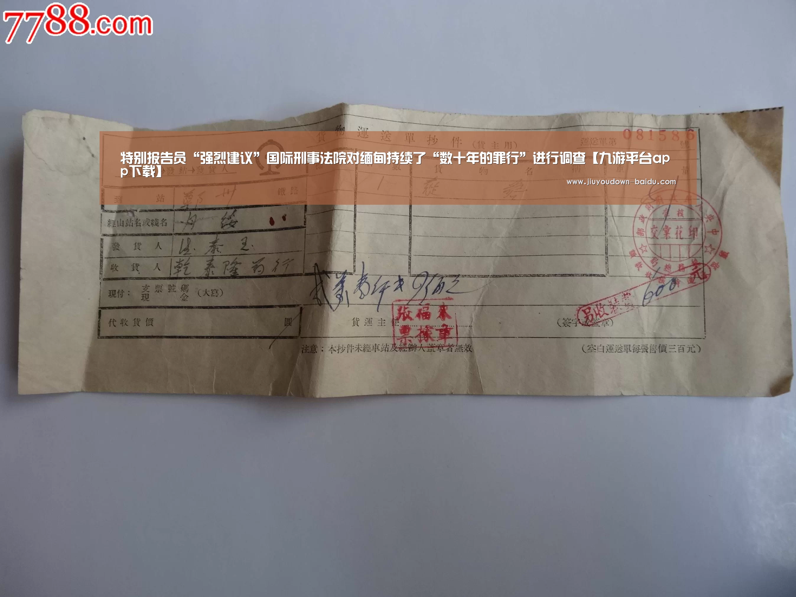 特别报告员“强烈建议”国际刑事法院对缅甸持续了“数十年的罪行”进行调查【九游平台app下载】(图1) 九游官网入口地址